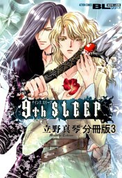 9th SLEEP 分冊版 3