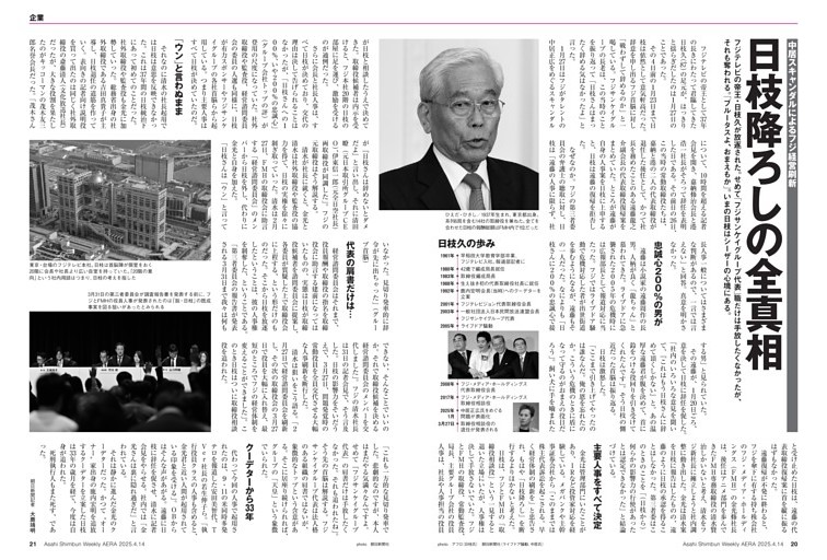フジ日枝降ろしの全真相