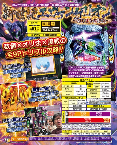 新世紀エヴァンゲリオン～はじまりの記憶～ (パチンコ必勝本プラス