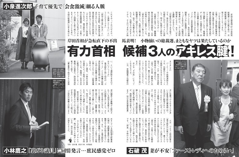石破茂・小泉進次郎・小林鷹之 有力首相候補3人のアキレス腱