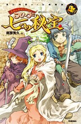 フローラと七つの秘宝 ～錬金術師のタマゴたち2