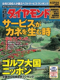 週刊ダイヤモンド 02年5月4日合併号