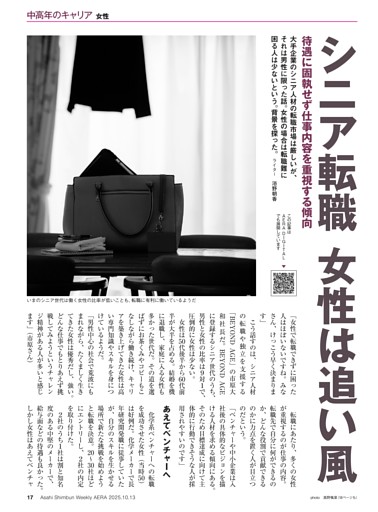 シニア転職 女性は追い風 待遇に固執せず仕事内容を重視