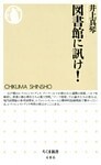 図書館に訊け!