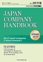 Japan Company Handbook 2019 Spring （英文会社四季報2019Spring号）