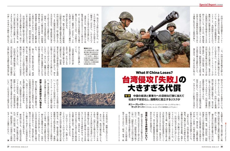 軍事　台湾侵攻「失敗」の大きすぎる代償