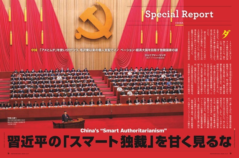 中国　習近平の「スマート独裁」を甘く見るな