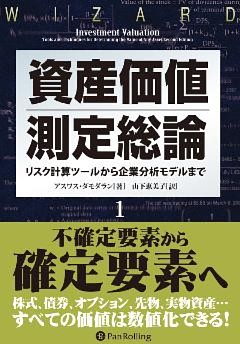 資産価値測定総論