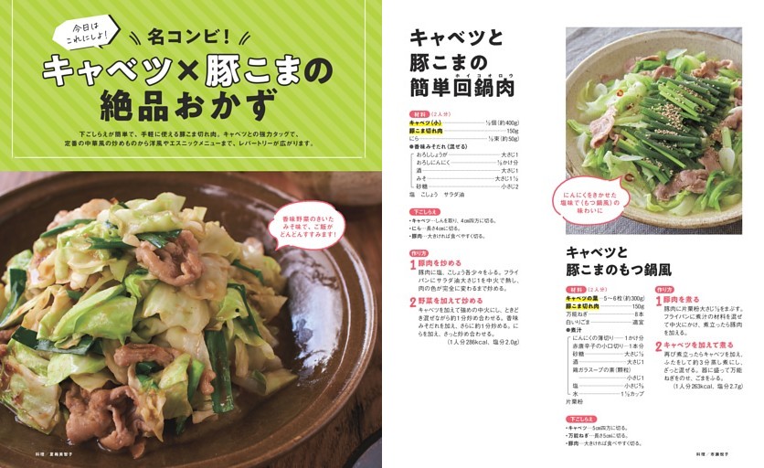 【キャベツ×豚こまの絶品おかず】キャベツと豚こまの簡単回鍋肉 ほか
