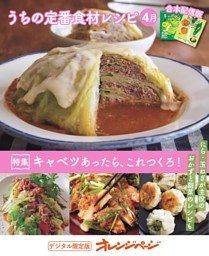 うちの定番食材レシピ4月 表紙