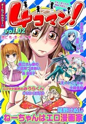 4コマン!(2)