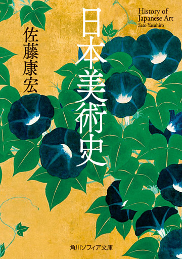 日本美術史