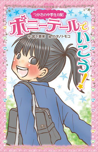 つかさの中学生日記