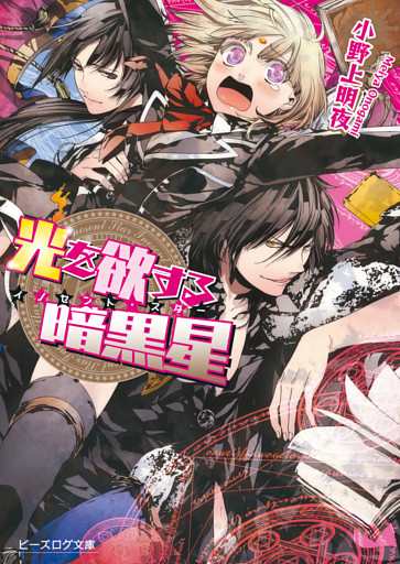 イノセント・スター