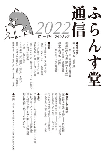 ふらんす堂通信2022