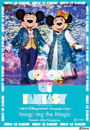 東京ディズニーリゾート・フォトグラフィープロジェクト　イマジニング・ザ・マジック　カラー・オブ・ファンタジー
