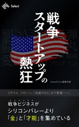 戦争スタートアップの熱狂