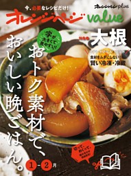 オレンジページplusの最新号 | dマガジンなら2,400誌以上の人気雑誌が