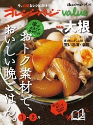 オレンジページplus value1-2月