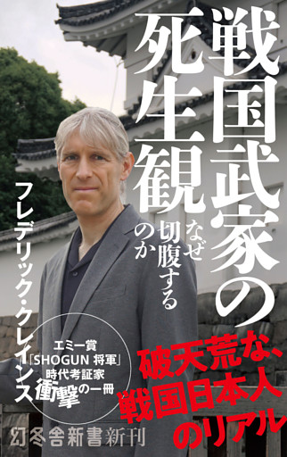 戦国武家の死生観　なぜ切腹するのか