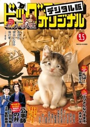 ビッグコミックオリジナル 2025年17号（2025年8月20日発売)