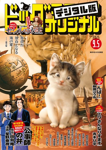 ビッグコミックオリジナル