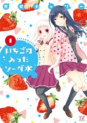 いちごの入ったソーダ水