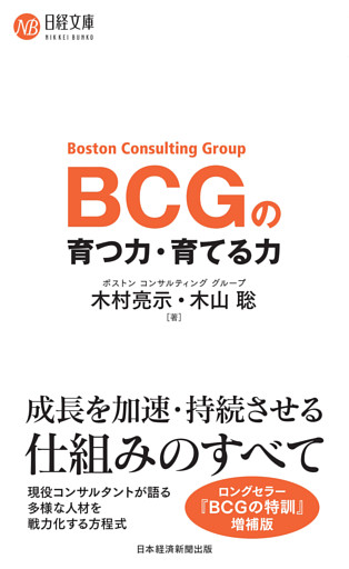 BCGの育つ力・育てる力