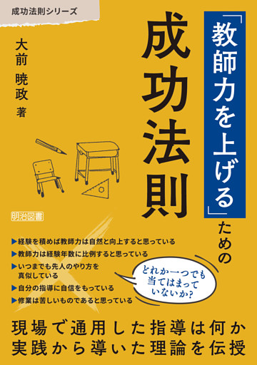 「教師力を上げる」ための成功法則