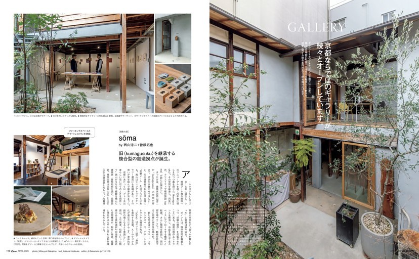 GALLERY　京都ならではのギャラリーが、続々とオープンしています。