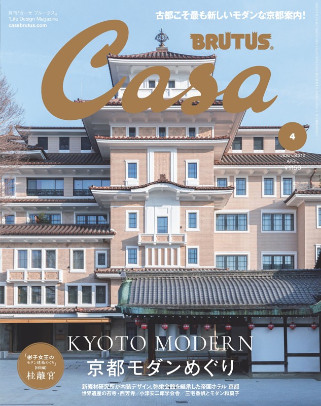 Casa BRUTUS 2026年 4月号