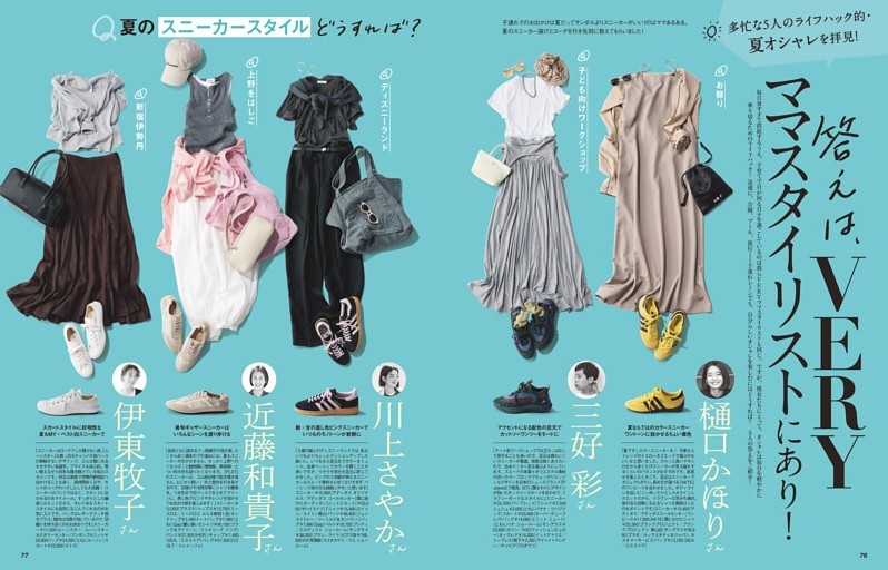 答えは、VERYママスタイリストにあり！
