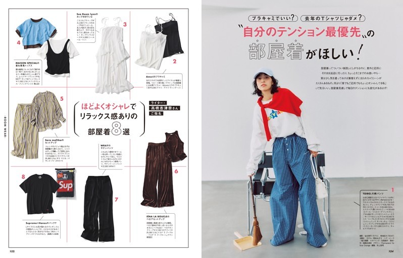 “自分のテンション最優先”の部屋着がほしい！