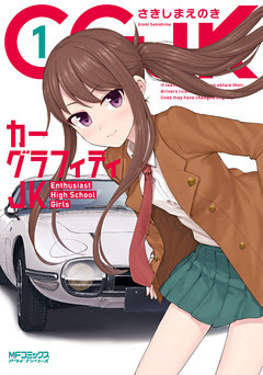 カーグラフィティJK