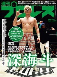 週刊プロレス 2025年12月24日号
