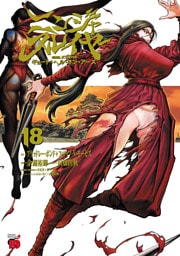 ニンジャスレイヤー キョート・ヘル・オン・アース　18