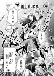 雨上がりに咲く幸のうた 1曲目