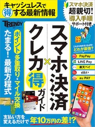 スマホ決済×クレカ まる得ガイド