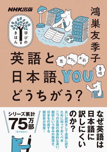 英語と日本語、どうちがう？
