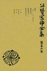 谷崎潤一郎全集〈第26巻〉