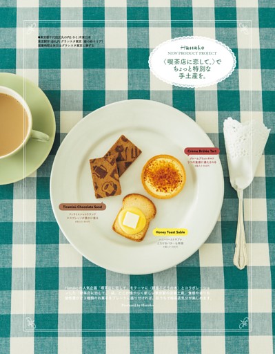 〈喫茶店に恋して。〉でちょっと特別な手土産を。