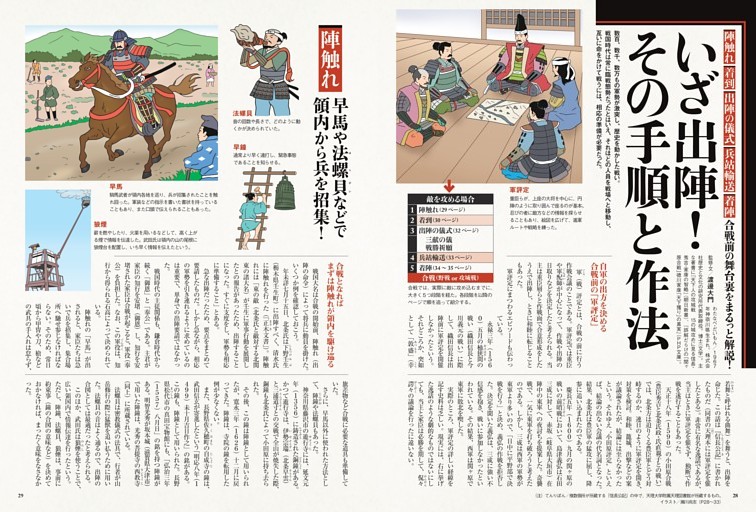 いざ出陣！その手順と作法 (ムック・増刊) | dマガジン