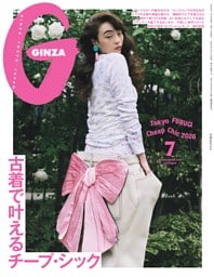 GINZA 2026年 7月号