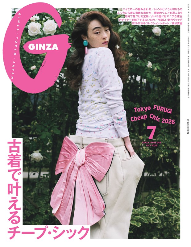 GINZA 2026年 7月号