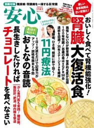 安心 2026年3月春号