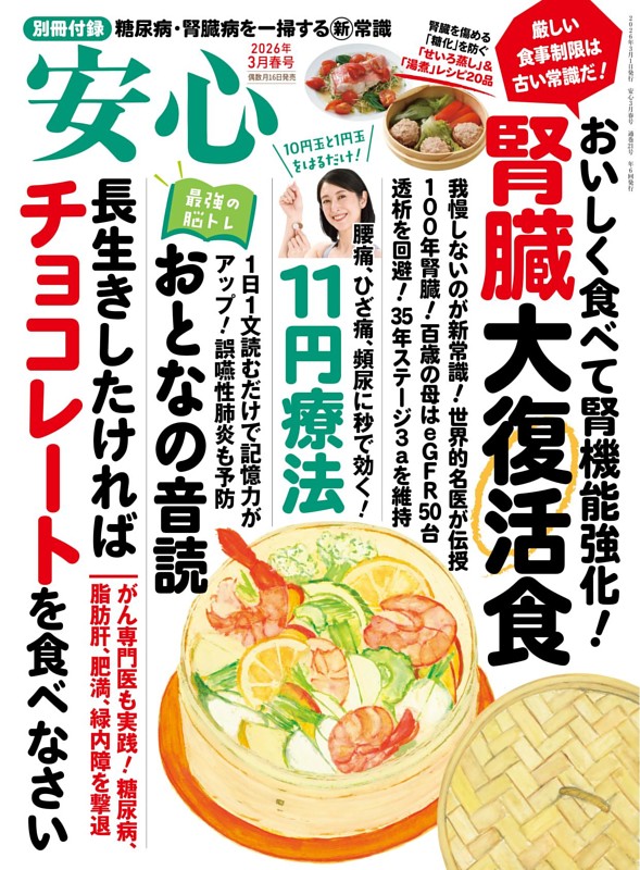 安心 2026年3月春号