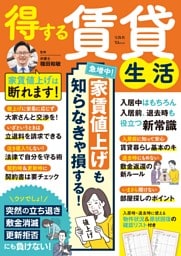 得する賃貸生活