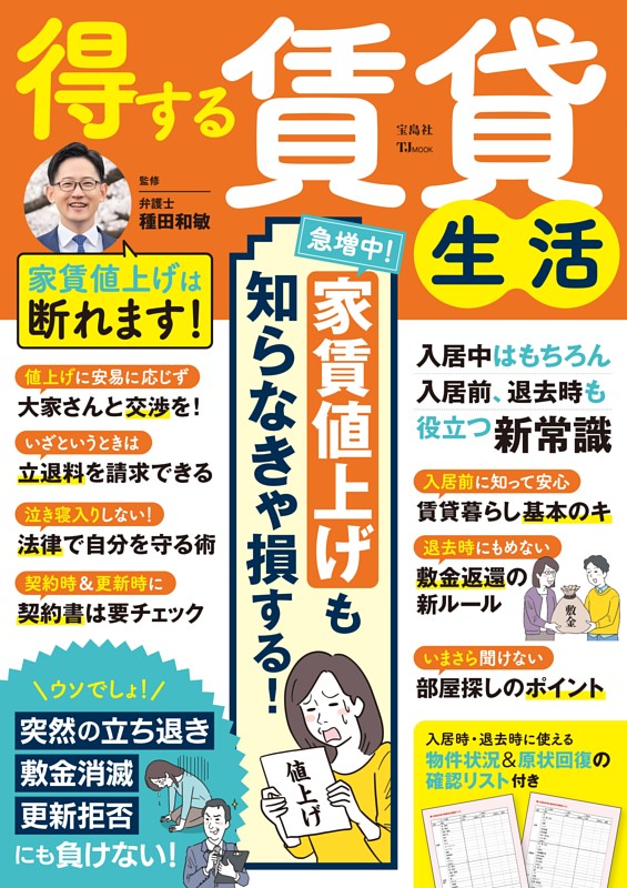 得する賃貸生活