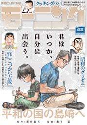 モーニング 2026年42号 [2026年9月17日発売]