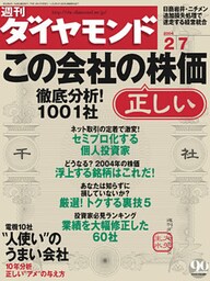 週刊ダイヤモンド 04年2月7日号